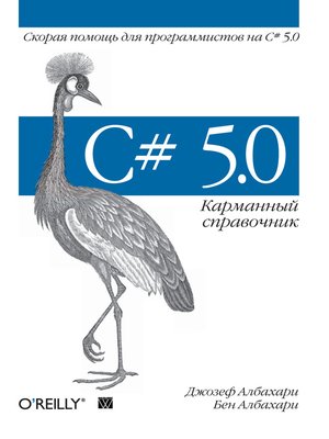 cover image of C# 5.0. Карманный справочник